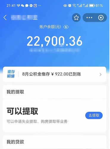 定边公积金提取线上提取（线上提取住房公积金）