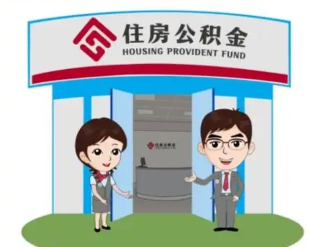 定边珠海市住房公积金提取条件（珠海市公积金提取政策）